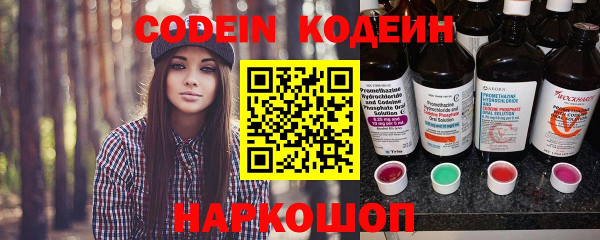 Кодеиновый сироп Lean напиток Lean (лин)  Codein Purple Drank  Елабуга  Вход с VPN 